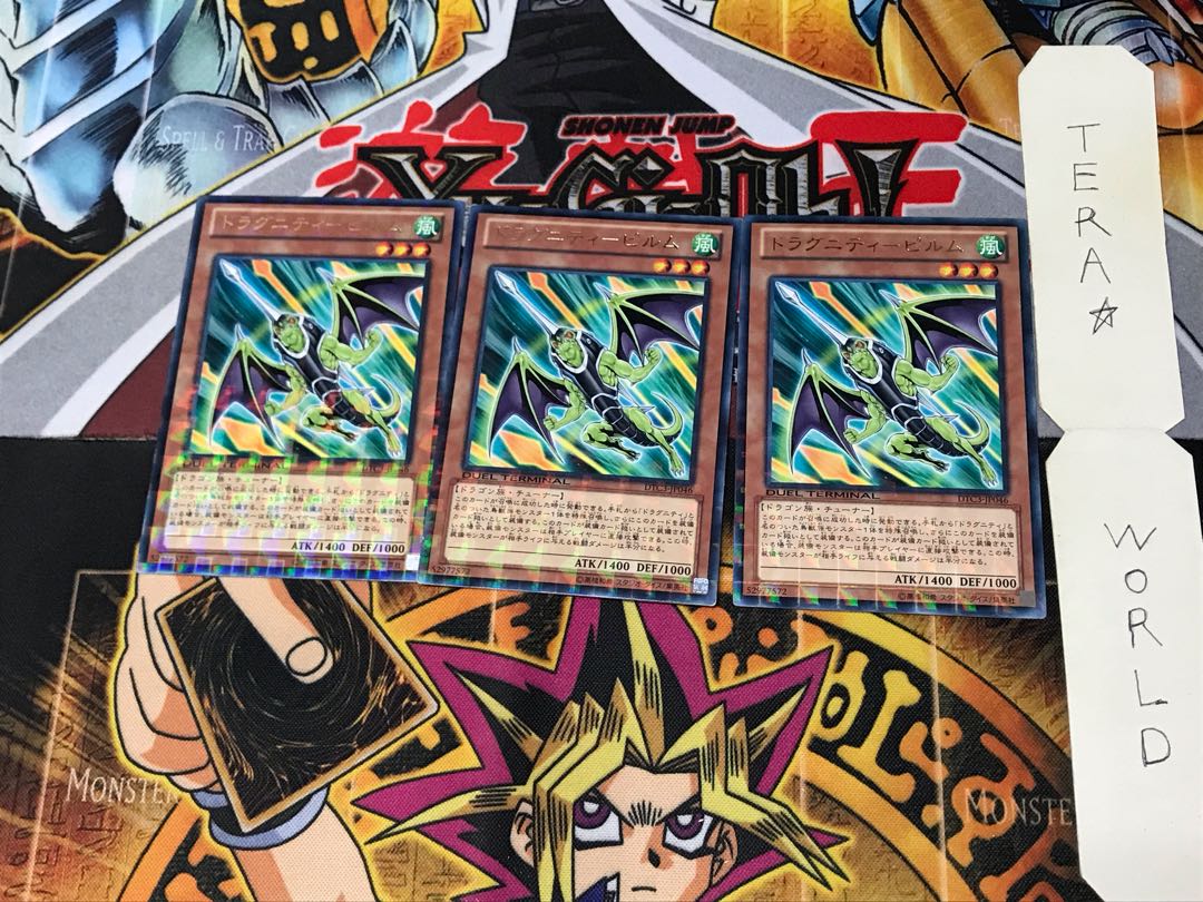 ドラグニティ-ピルム DTC3 1 デュエルターミナル 3枚セット てら