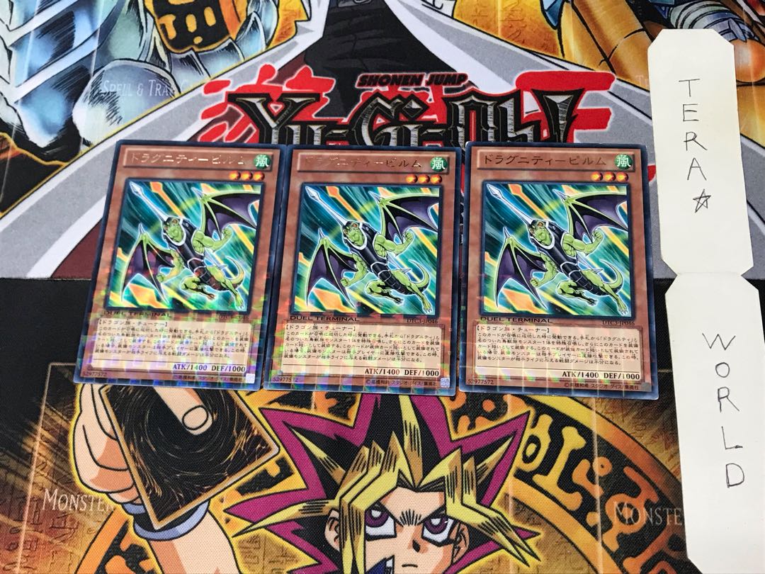 ドラグニティ-ピルム DTC3 2 デュエルターミナル 3枚セット てら