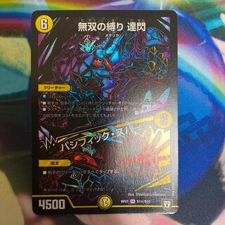 達閃 シークレット