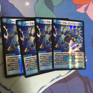 ノーブルエンフォーサー