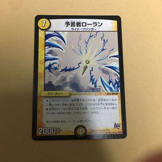 予言者ローラン