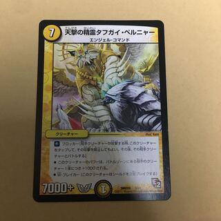 天撃の精霊タフガイ・ペルニャー