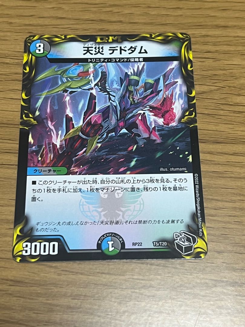 Natural Disaster Dedom (20th Black Treasure) T4/T20