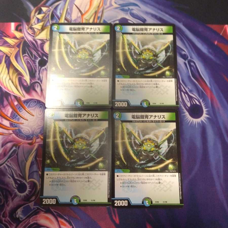 電脳鎧冑アナリス