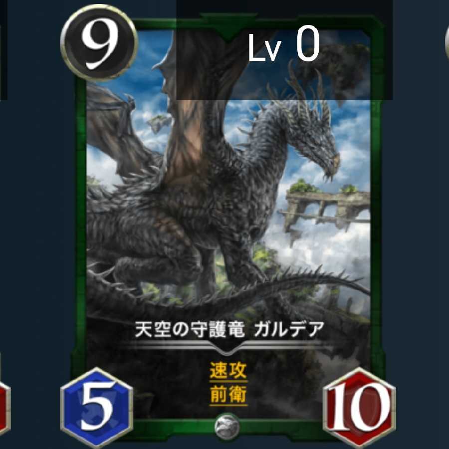 天空の守護竜 ガルデア