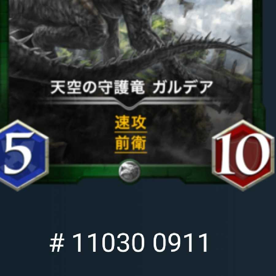 天空の守護竜 ガルデア