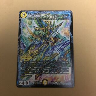 真・龍覇　ヘブンズロージア