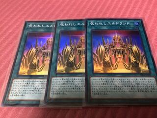 呪われしエルドランド　3枚セット