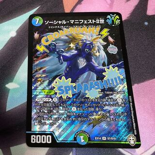 Social Manifesto II SR S7/S10