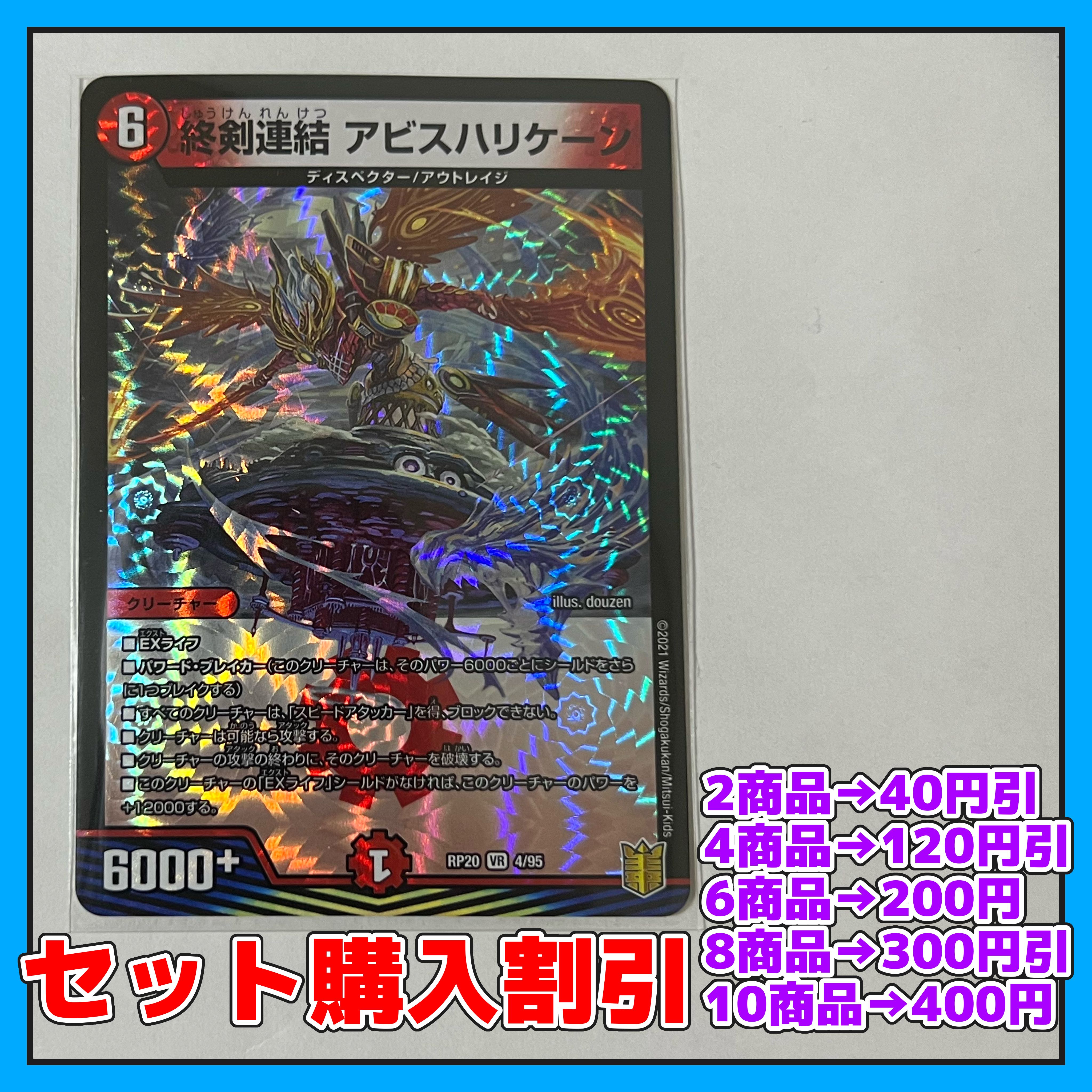終剣連結 アビスハリケーン VR 4/95 【セット割引き・1-2日発送・即購入可】 a0123