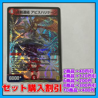 終剣連結 アビスハリケーン VR 4/95 【セット割引き・1-2日発送・即購入可】 a0123