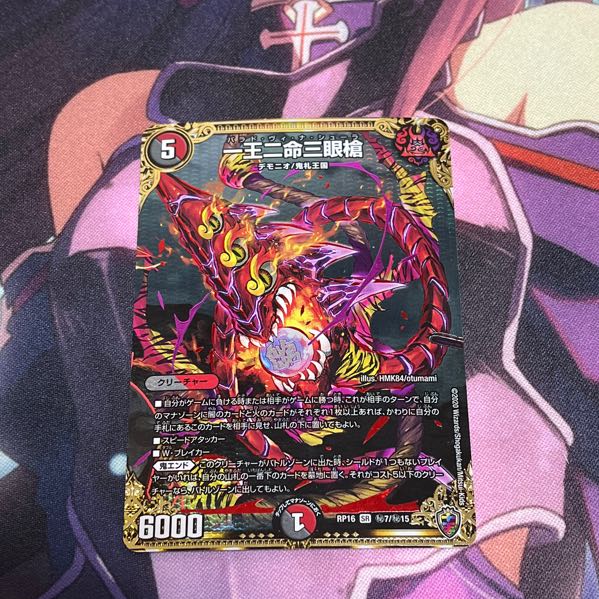 One King, Two Lives, Three Eyes Spear SE (Secret)7/(Secret)15