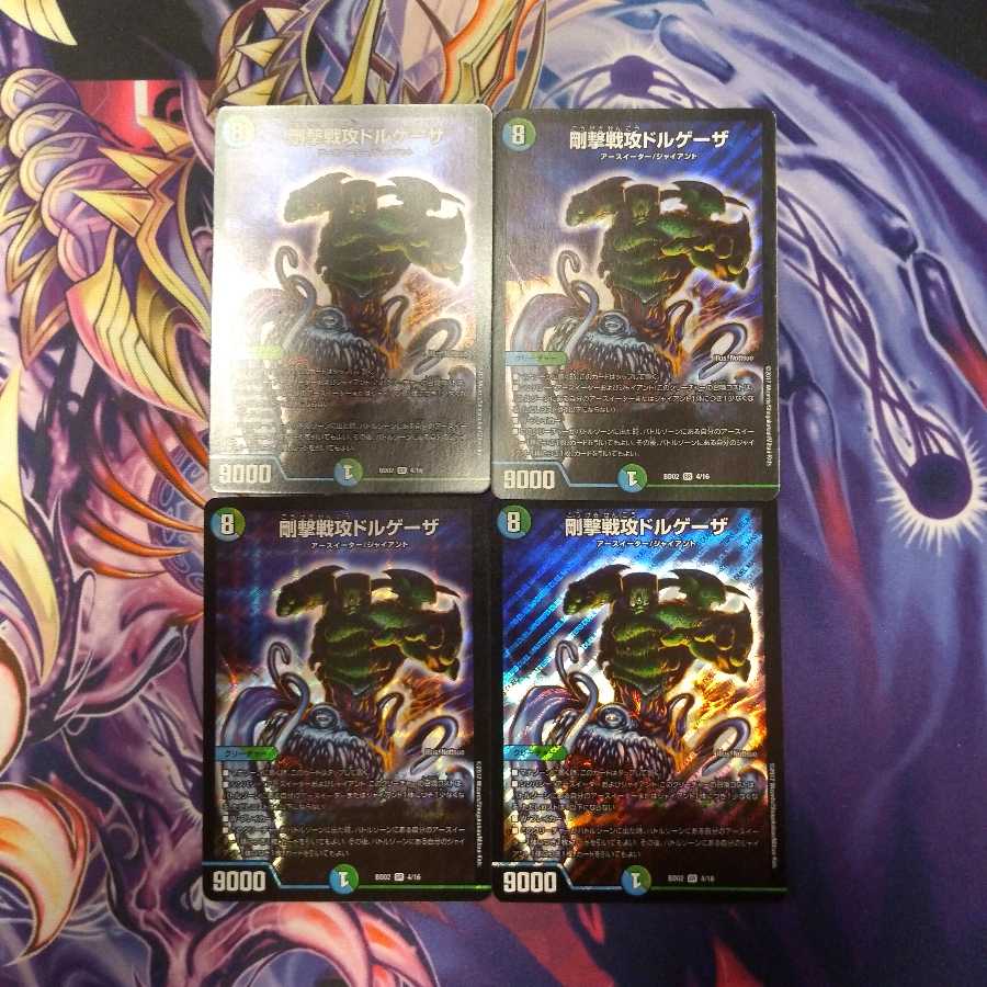 剛撃戦攻ドルゲーザ