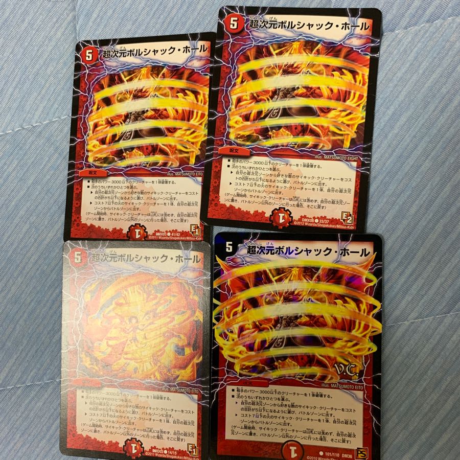 超次元ボルシャックホール