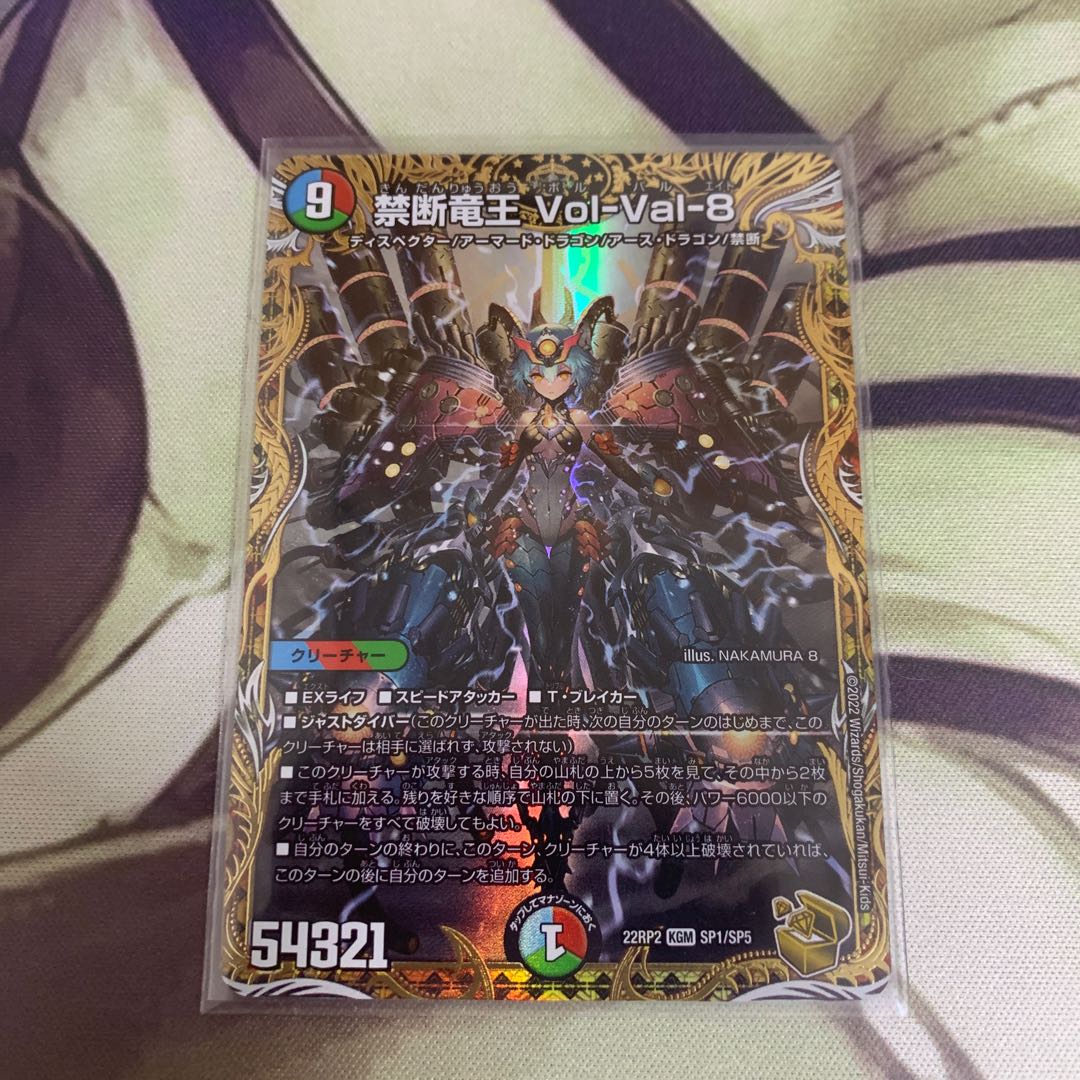 Forbidden Dragon King Vol-Val-8 (Gold Treasure) KGM SP1/SP5