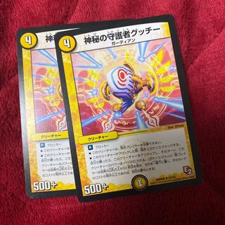 神秘の守護者グッチー