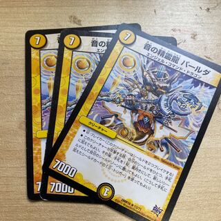 Parda, the Spirit Dragon of Sound