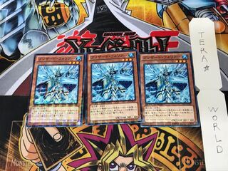 ブリザード・ウォリアー DTC1 1 デュエルターミナル 3枚セット てら