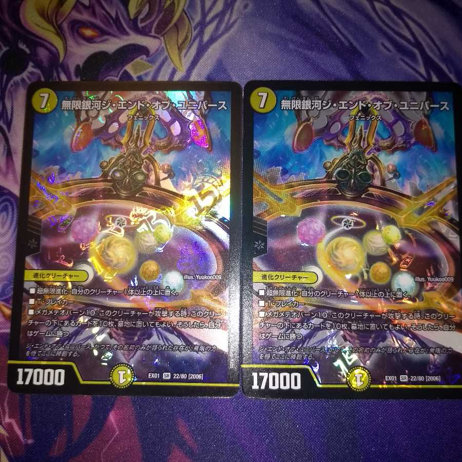 ジエンドオブユニバース