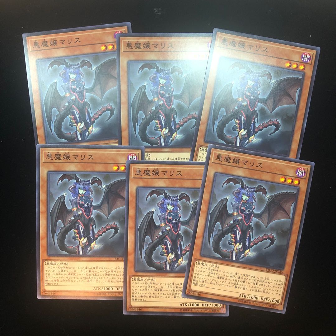 遊戯王　悪魔嬢マリス