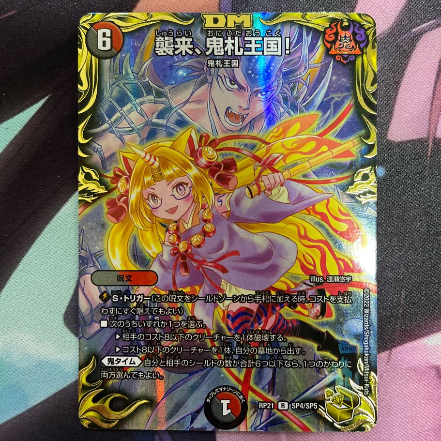 襲来、鬼札王国!(20th金トレジャー) R-foil SP4/SP5