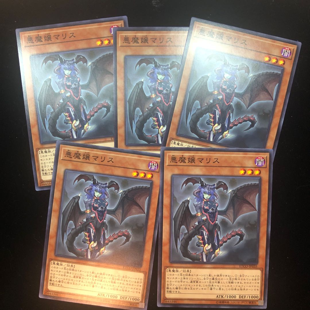 遊戯王 悪魔嬢マリス