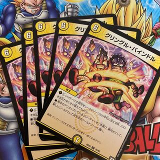 グリングル・バインドル