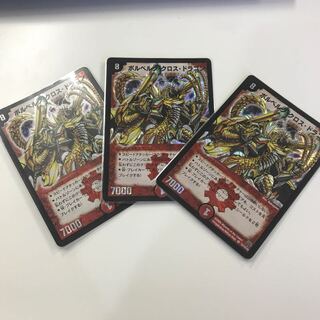 ボルベルグクロス・ドラゴン 1枚