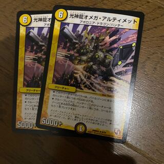 光神龍オメガ・アルティメット