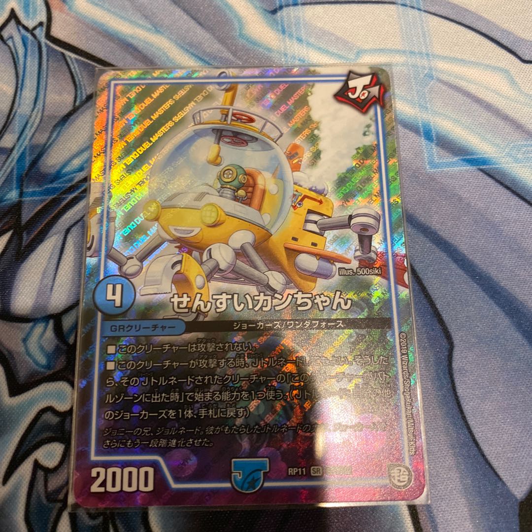 せんすいカンちゃん