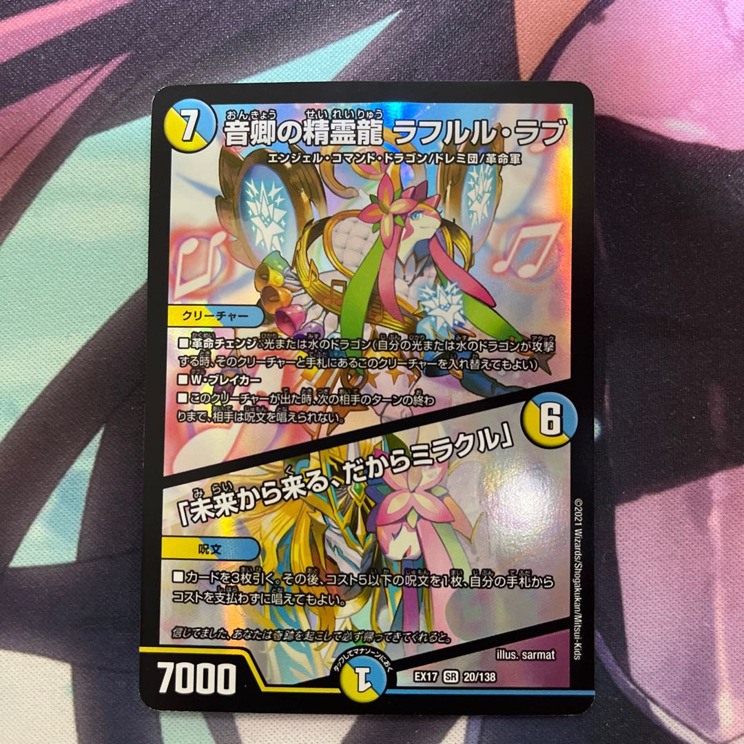 Rafleur Love, the Spirit Dragon of the Sound Lord|"Coming from the Future, So Miracle" SR 20/138