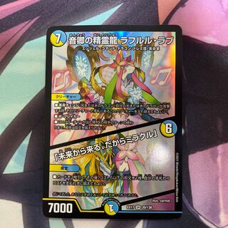 音卿の精霊龍 ラフルル・ラブ｜「未来から来る、だからミラクル」 SR 20/138