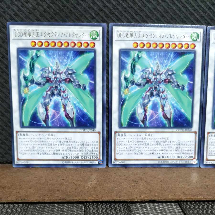 Popotan] Yu-Gi-Oh #1187 D/D/D Gust High King Alexander Rare 3 copies