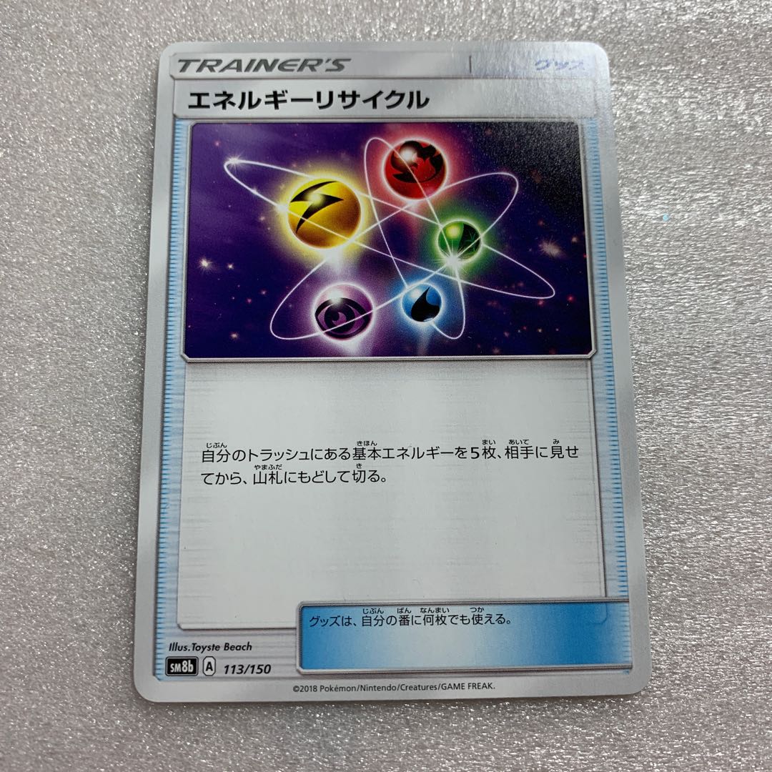 Energy Recycler 113/150