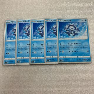 フリージオ C 024/067 5枚セット