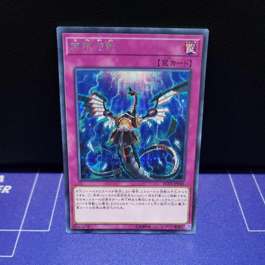 Infinite Impermanence Secret Rare