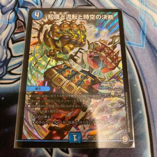 知識と流転と時空の決断　パーフェクトウォーター