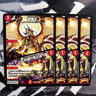 激竜王/ガイアール流激烈竜王破・滅