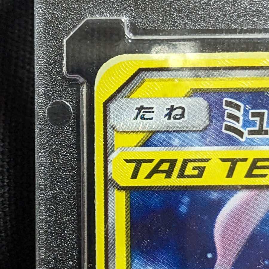 Mewtwo & MewGX SR 098/094 Miracle Twin