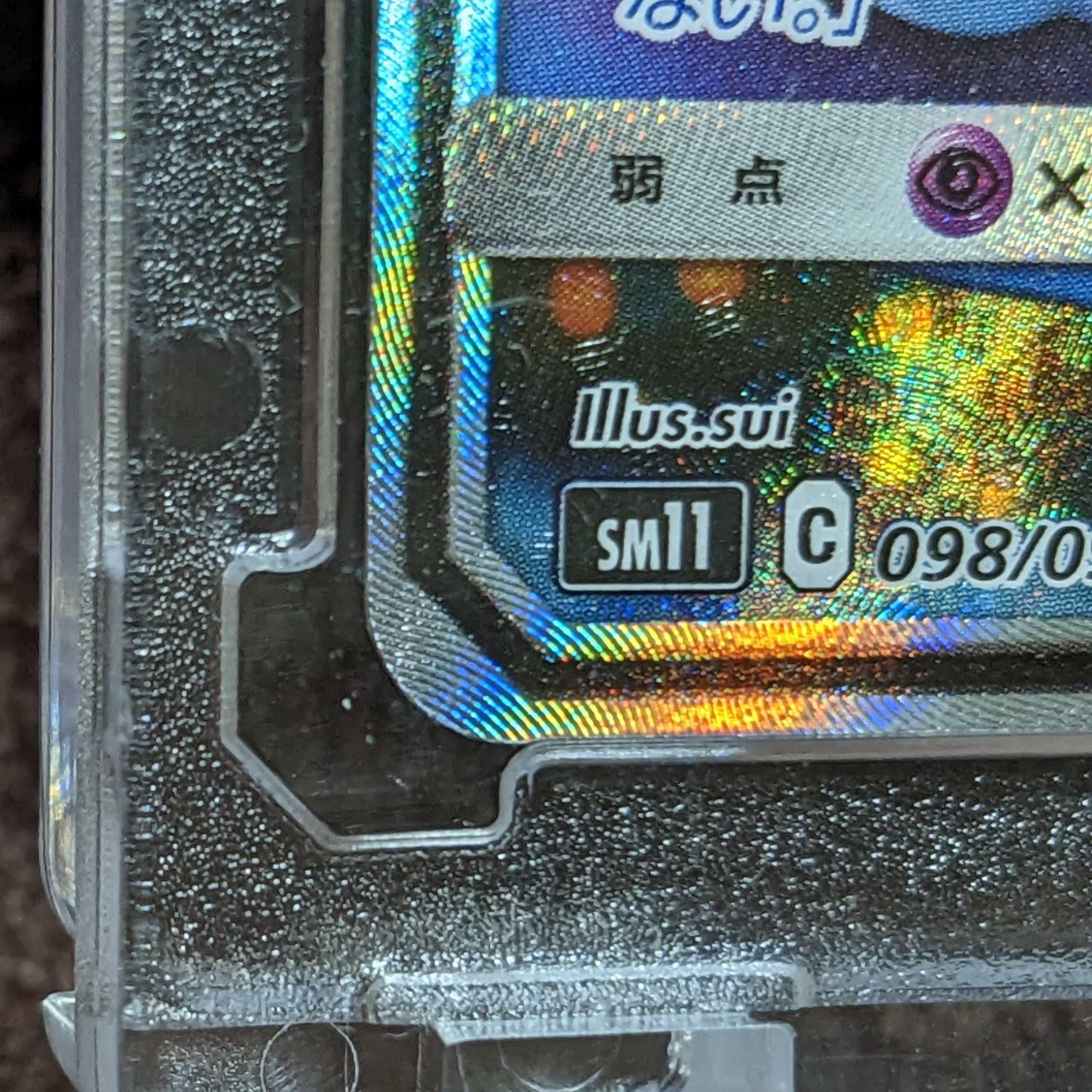 Mewtwo & MewGX SR 098/094 Miracle Twin