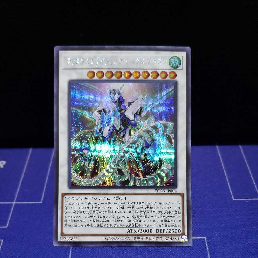 Crystal Clear Wing Synchro Dragon Secret Rare