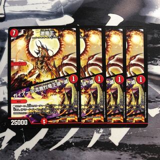 激竜王/ガイアール流激烈竜王破・滅