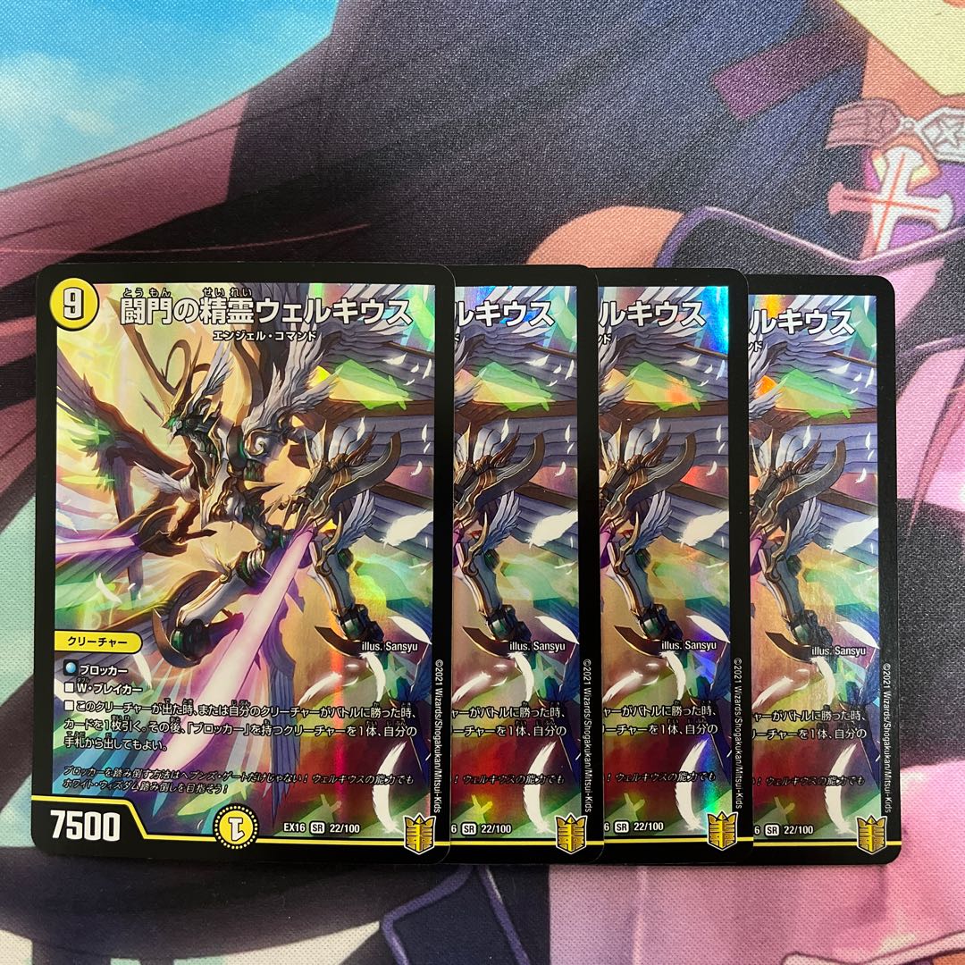 Welchius, Spirit of the Fighting Gate SR 22/100