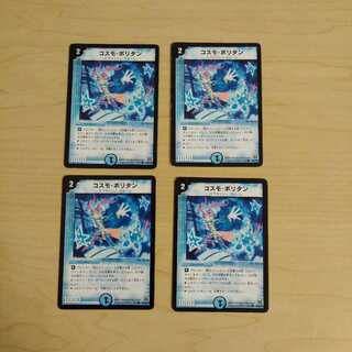 コスモ・ポリタン