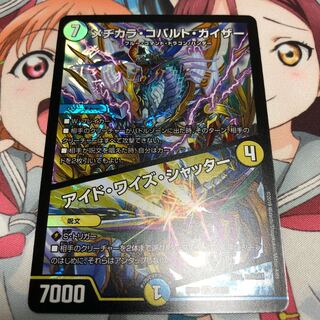 メヂカラ・コバルト・カイザー／アイド・ワイズ・シャッター