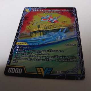 アクアアタックバゴーンパンツァー