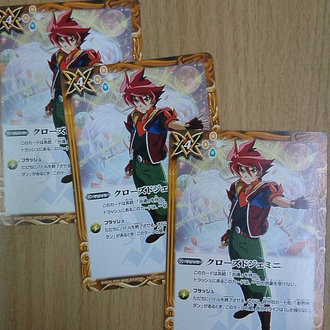 ダンver クローズドジェミニ 3枚セット プロモ バトルスピリッツ 1枚