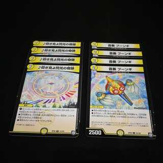 音奏 プーンギ　仰ぎ見よ閃光の奇跡　各4枚8枚セット