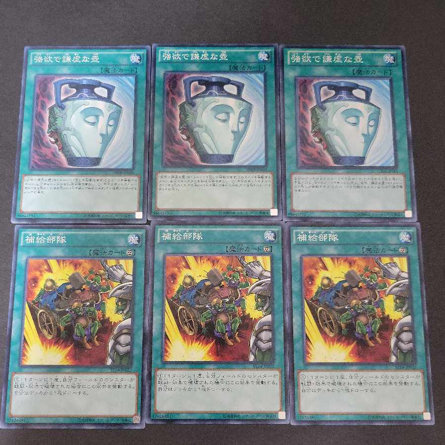 Pot of Duality x 3 Supply Squad x 3