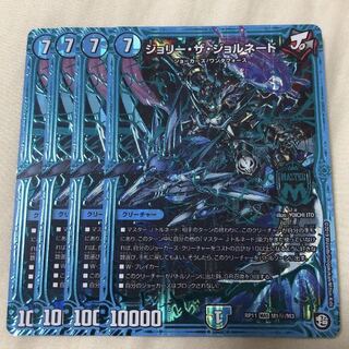 ジョリーザジョルネード